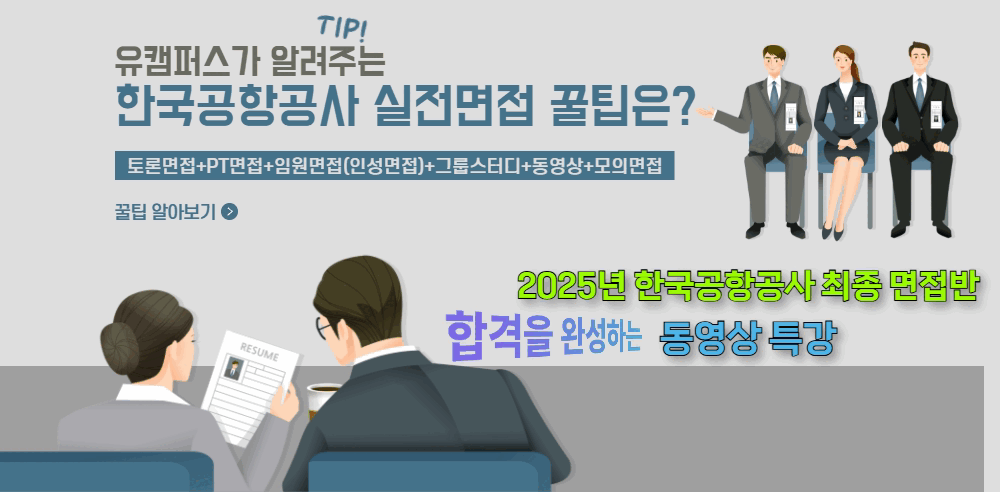 한궁공학공사 면접 대비