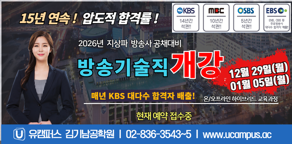 방송기술직 개강안내 2