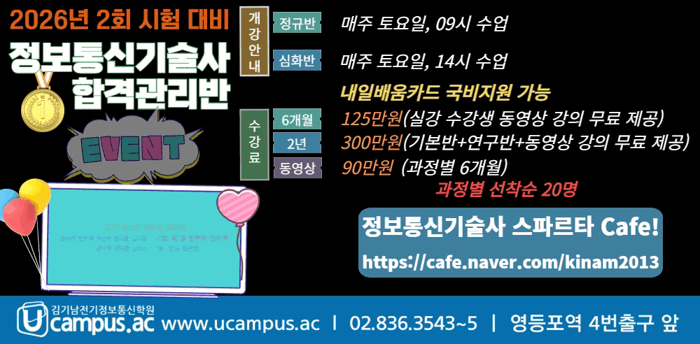 정보통신기술사 개강 배너