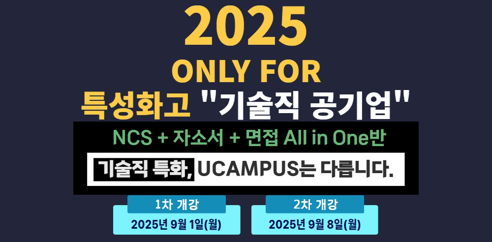 특성화고 기술직 공기업