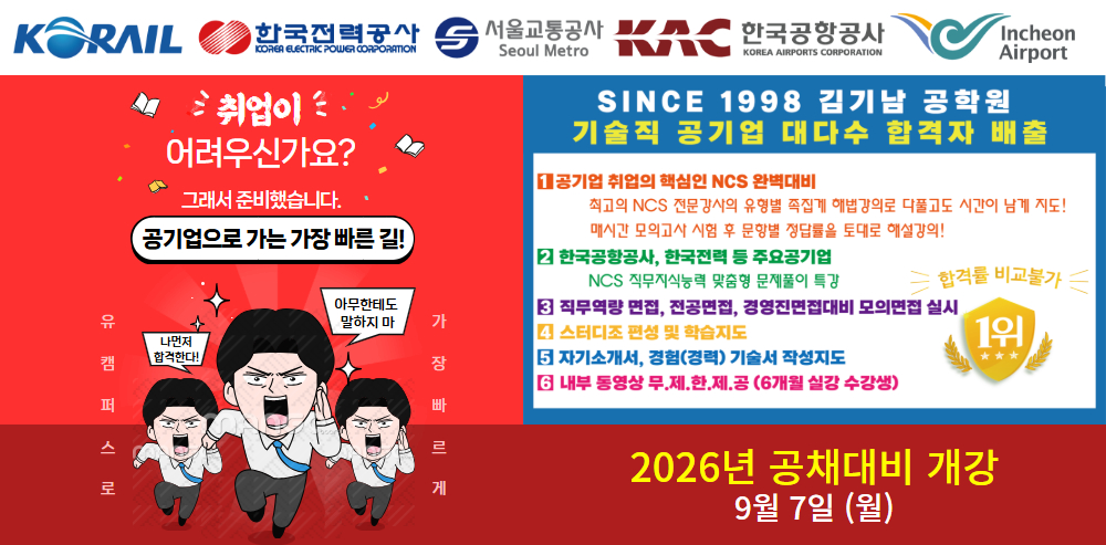 공기업 안내