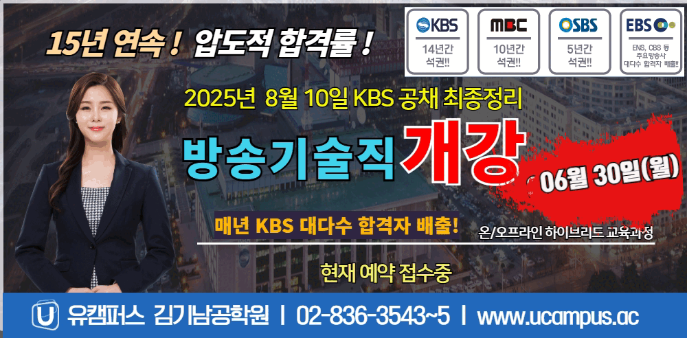 방송기술직 개강안내 2
