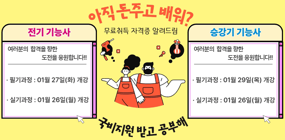 전기기능사 승강기기능사 2