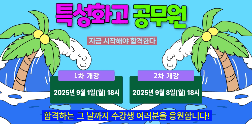 특성화고 개강