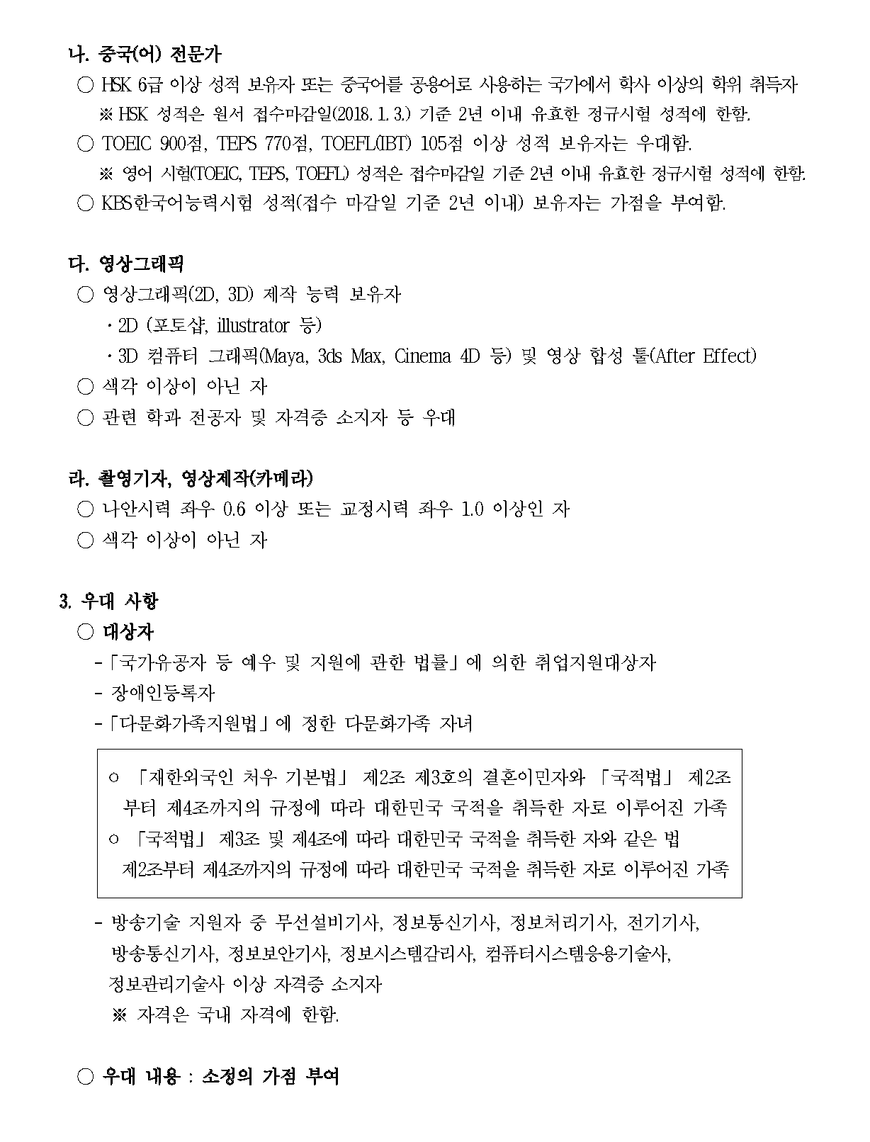 1. 2017년 신입 정기공채 공모요강_페이지_3.png