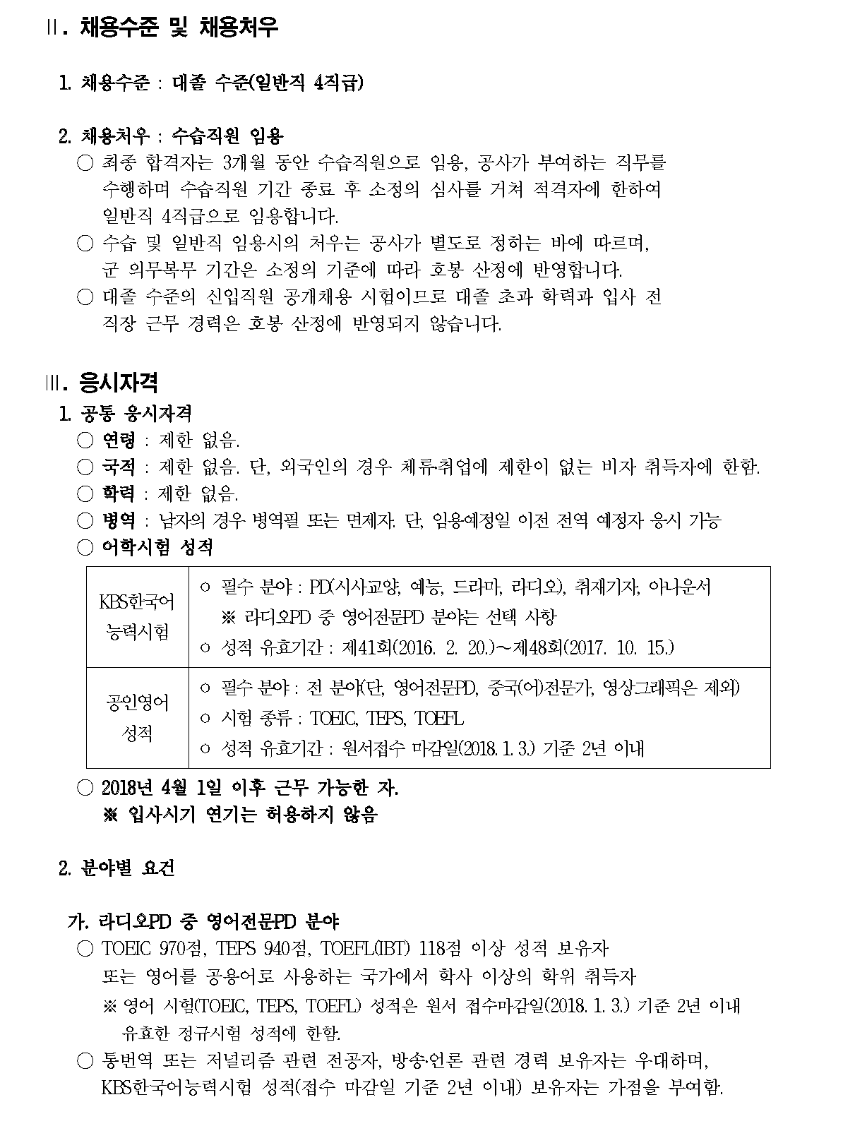 1. 2017년 신입 정기공채 공모요강_페이지_2.png