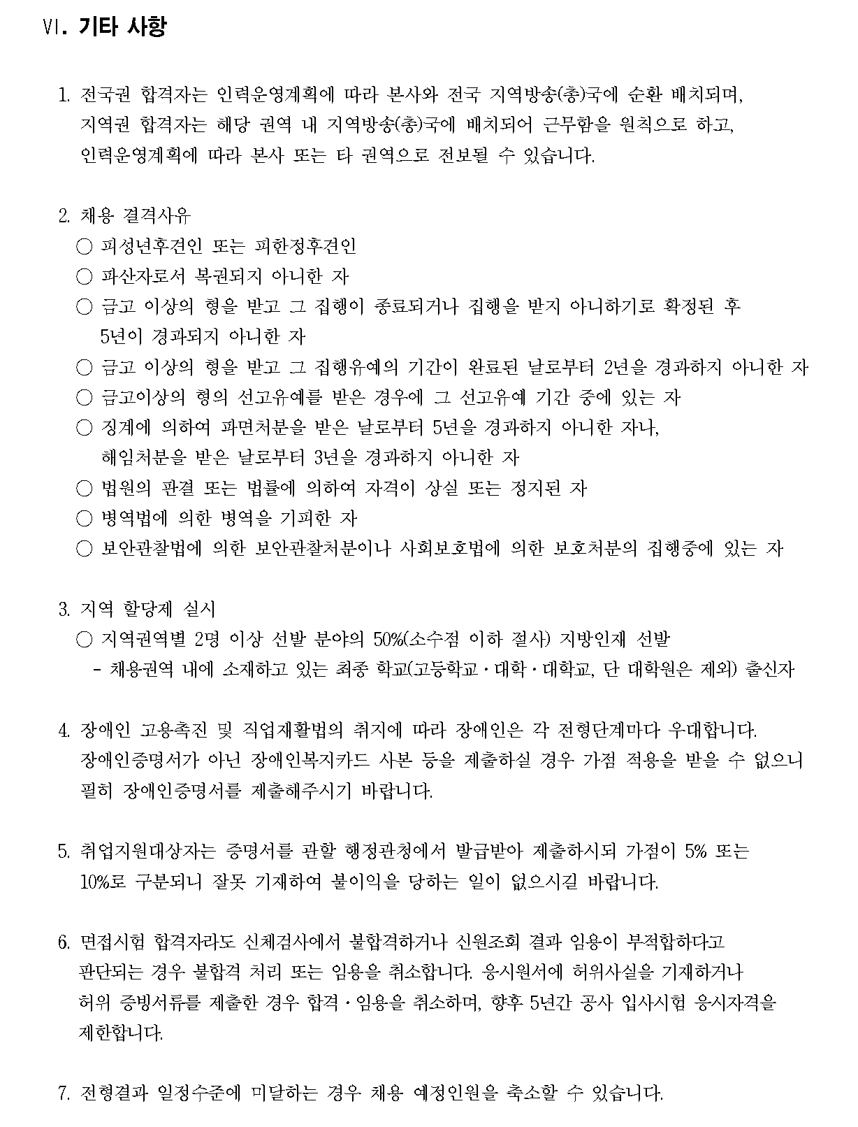 1. 2017년 신입 정기공채 공모요강_페이지_6.png