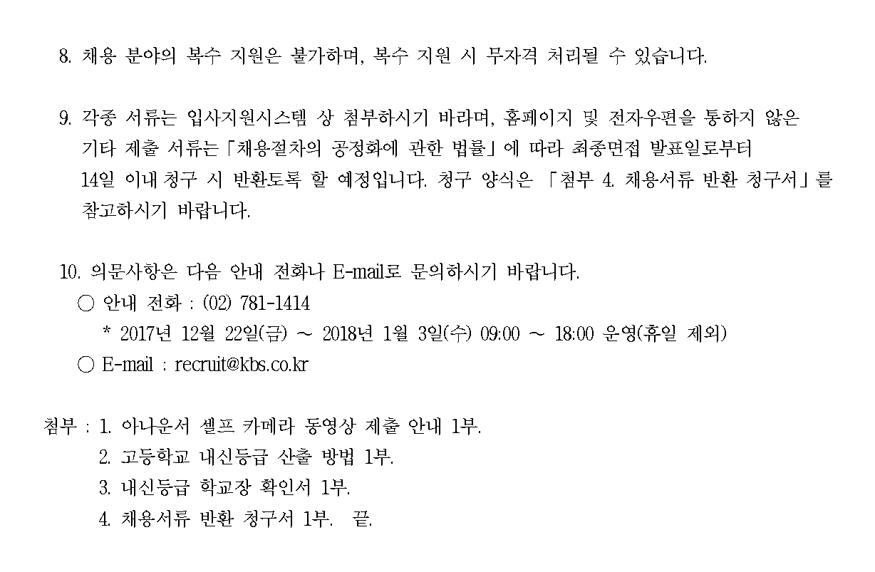 사본 -1. 2017년 신입 정기공채 공모요강_페이지_7_1.png