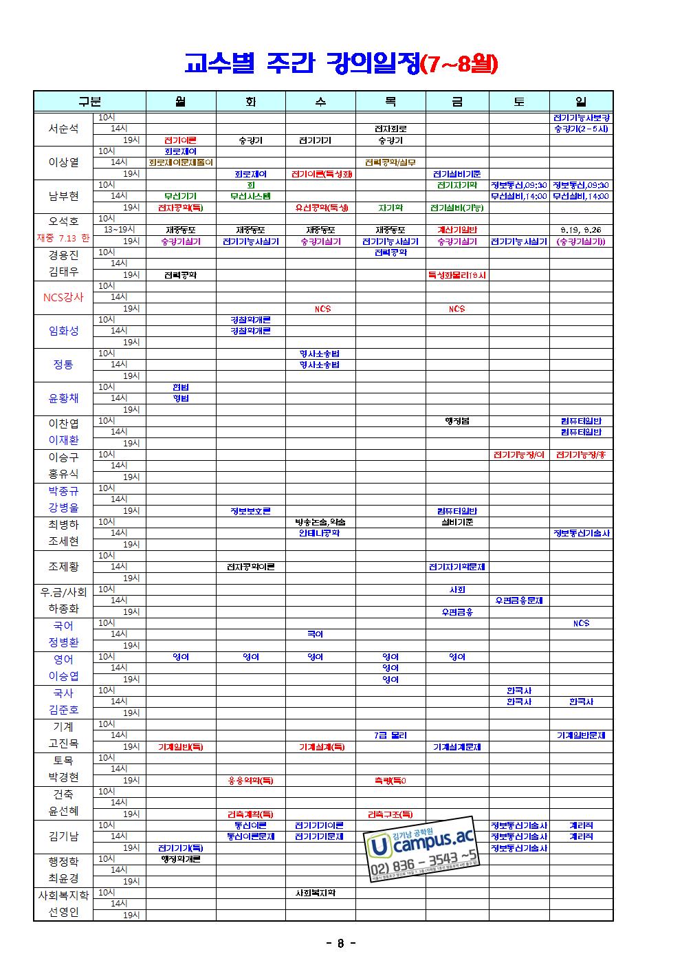 2018년 7월 8월 시간표 -최종 수정본(0625) (2)008.jpg
