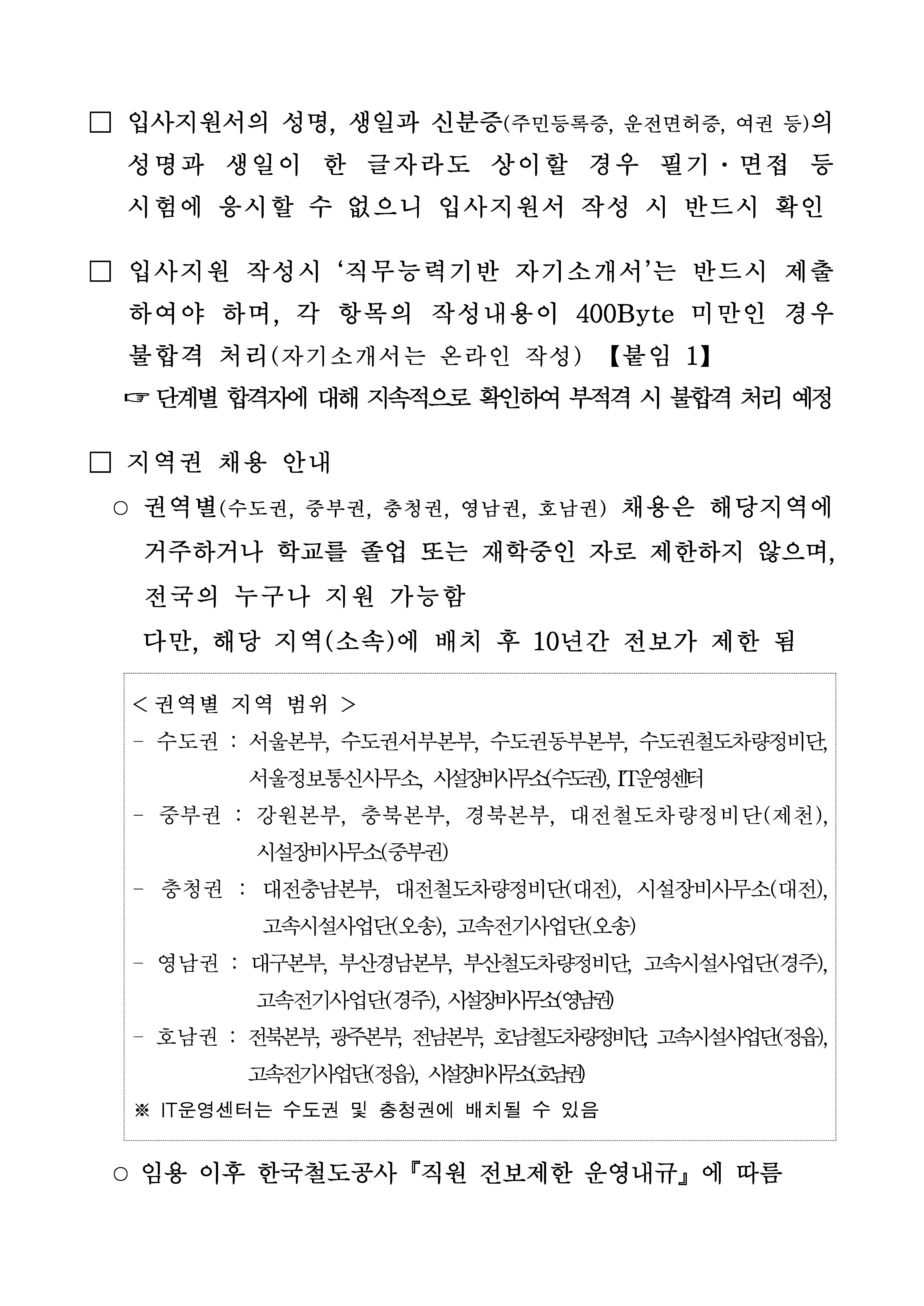 2020년 상반기 한국철도 신입사원 채용 공고문_페이지_02.jpg